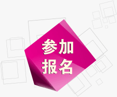 首届中国互联网营销产品发展论坛 探索互联网销售的新机遇与挑战